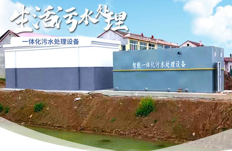 尉氏一体化生活污水处理设备