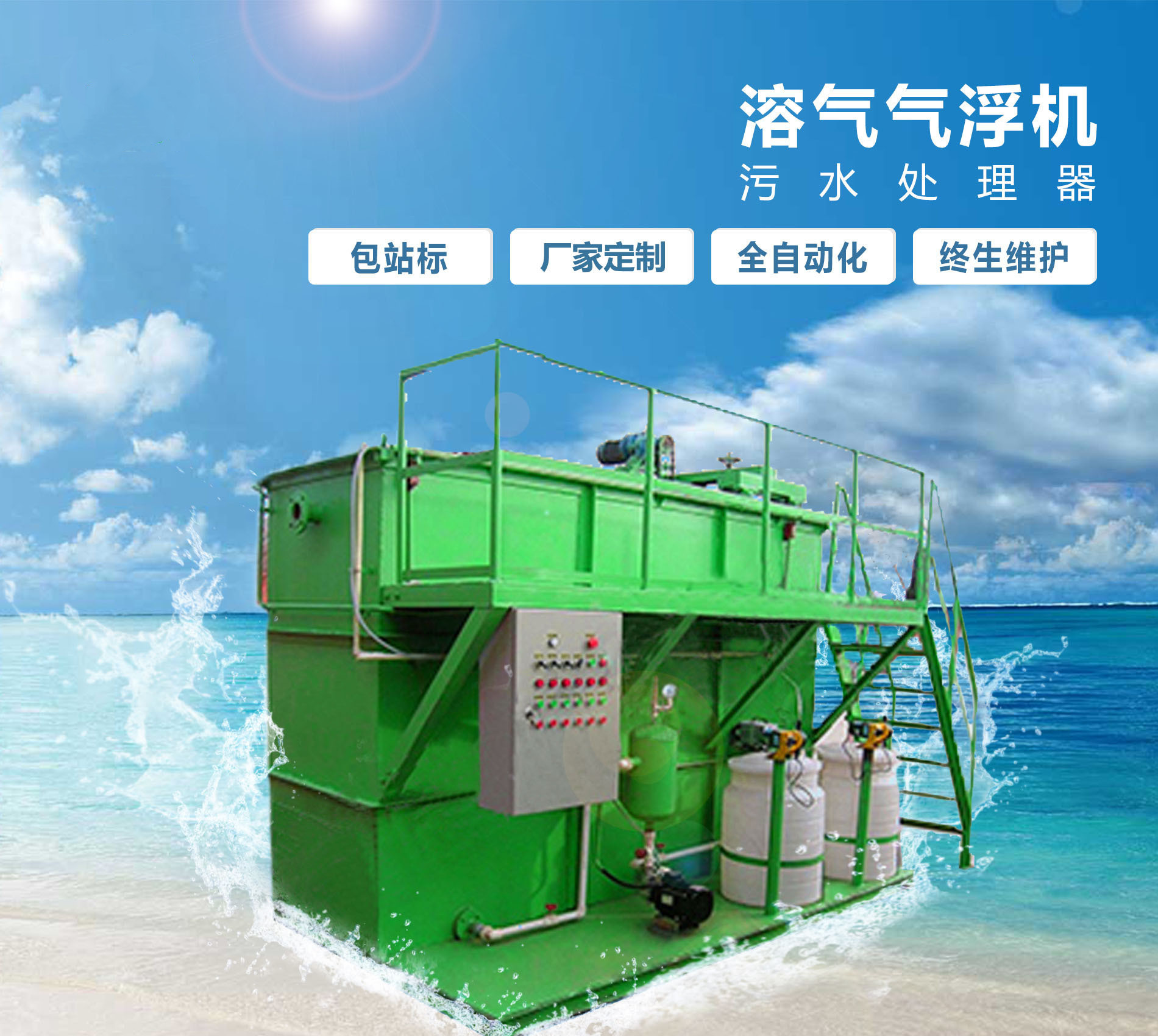 尉氏溶气气浮机