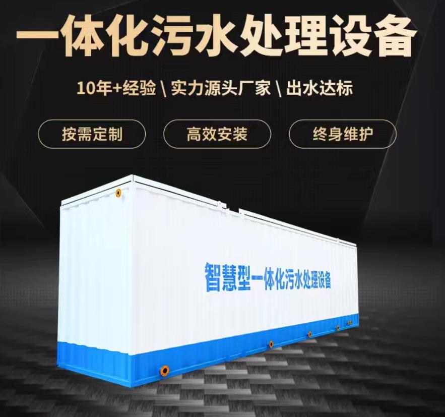 尉氏一体化污水处理设备_生活污水处理_甘肃嘉源通环保
